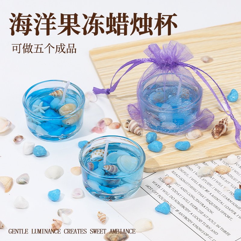 果冻蜡烛杯手工DIY材料包自制团建活动海洋风创意摆件中秋节礼物