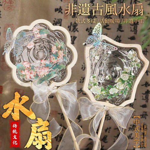 水扇手工DIY桃花流中式uv滴胶水波纹扇子夏天透明团扇非遗端午节