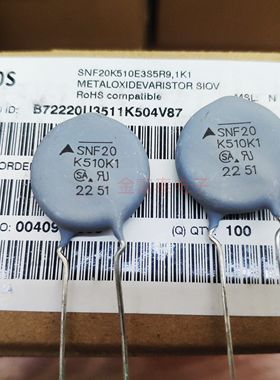 原装进口 SNF20K510  SNF20K510K1 B72220U3511K503V87 压敏电阻