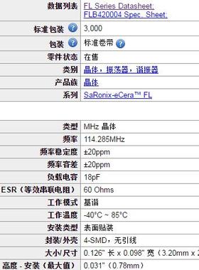全新FLB420004 SARONIX PERICOM 无源晶振高频 114.285M 114.285M