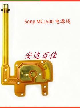 适用于索尼 NX5 MC1500 AX2000 SD1000 电源开关线 排线 质量好
