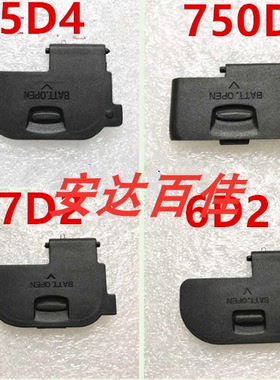适用于佳能 5D4 5DIV 750D 7D 6D2 电池盖