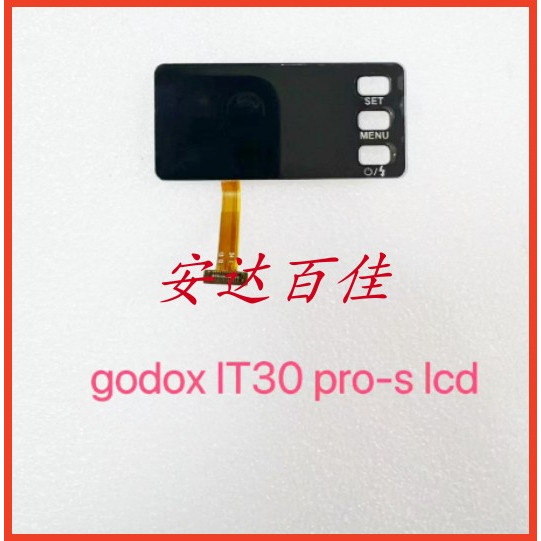 godox神牛 IT30 pro-s 屏幕 显示屏 液晶屏 LCD 全新神牛配件图片