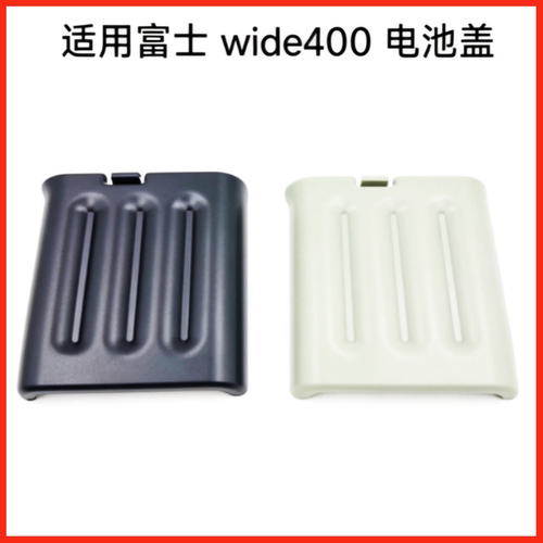 适用富士wide400电池盖 电池仓盖