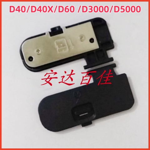 适用于尼康 D40 D40X D60 D3000 D5000电池盖 机身电池仓盖 全新