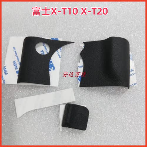 适用富士 X-T10 X-T20 手握皮 拇指皮 机身胶皮 XT10 XT20 三件套