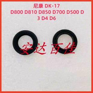 适用尼康DK-17相机D800 D810 D850 D700 D500 D3 D4 D5取景器眼罩
