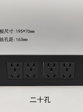 黑色118型大号4个五孔电源 二十孔电源插座 20孔多功能墙壁面板