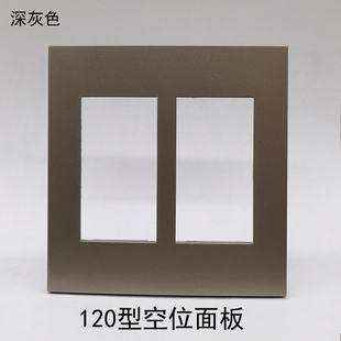 深灰色120型六位空白墙插面板强弱电多媒体开关面板可装六个模块