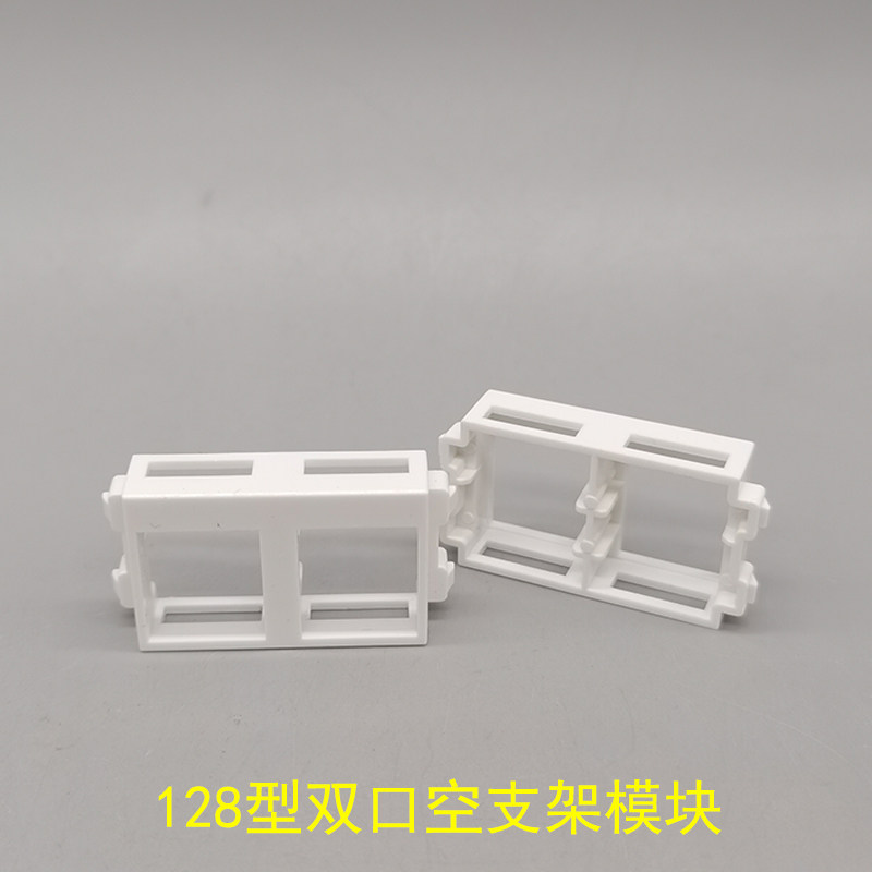128型空白安装支架安普型网络电话模块支架双孔面板地插模块框架