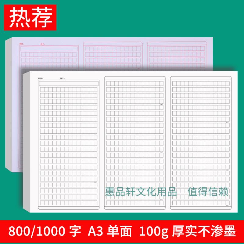 A3中考语文作文纸800字高考1000