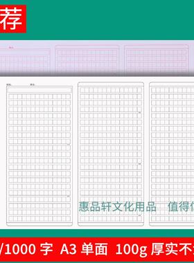 A3中考语文作文纸800字考试加厚高考作文专用纸学生1000方格稿纸