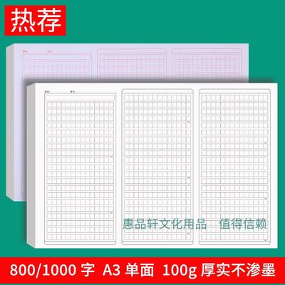 A3中考语文作文纸800字高考1000