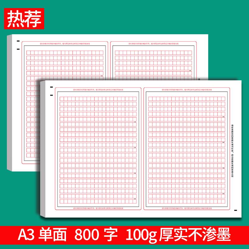 800字初中语文作文专用纸A3两栏