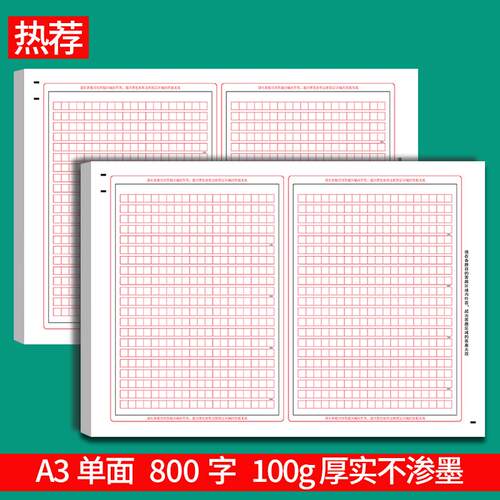 800字初中语文作文专用纸A3两栏