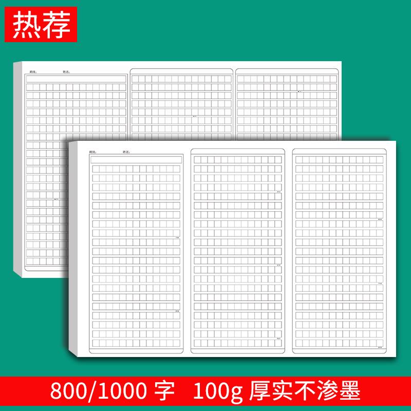 800字中高考语文作文纸加厚1000