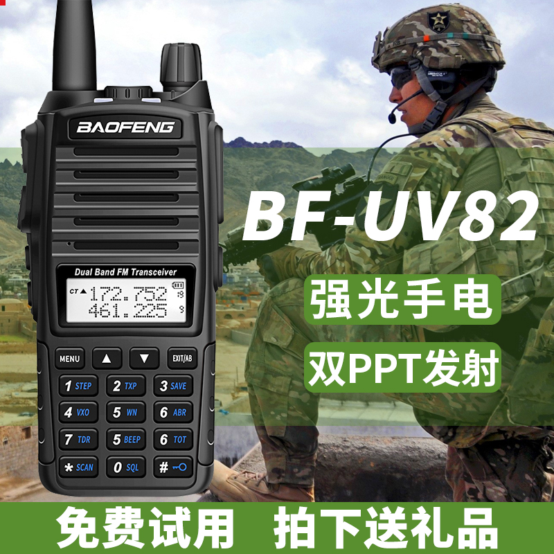 宝峰uv82对讲机50公里锋手台对讲器调频车载手台民用户外自驾游