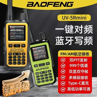 宝锋UV-5R迷你AM对讲机户外航空宝峰一键对频蓝牙调频Tpc充手持台
