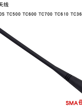 适用好易通海能达天线TC500TC368TC700TC720S/TC500S/TC3000G