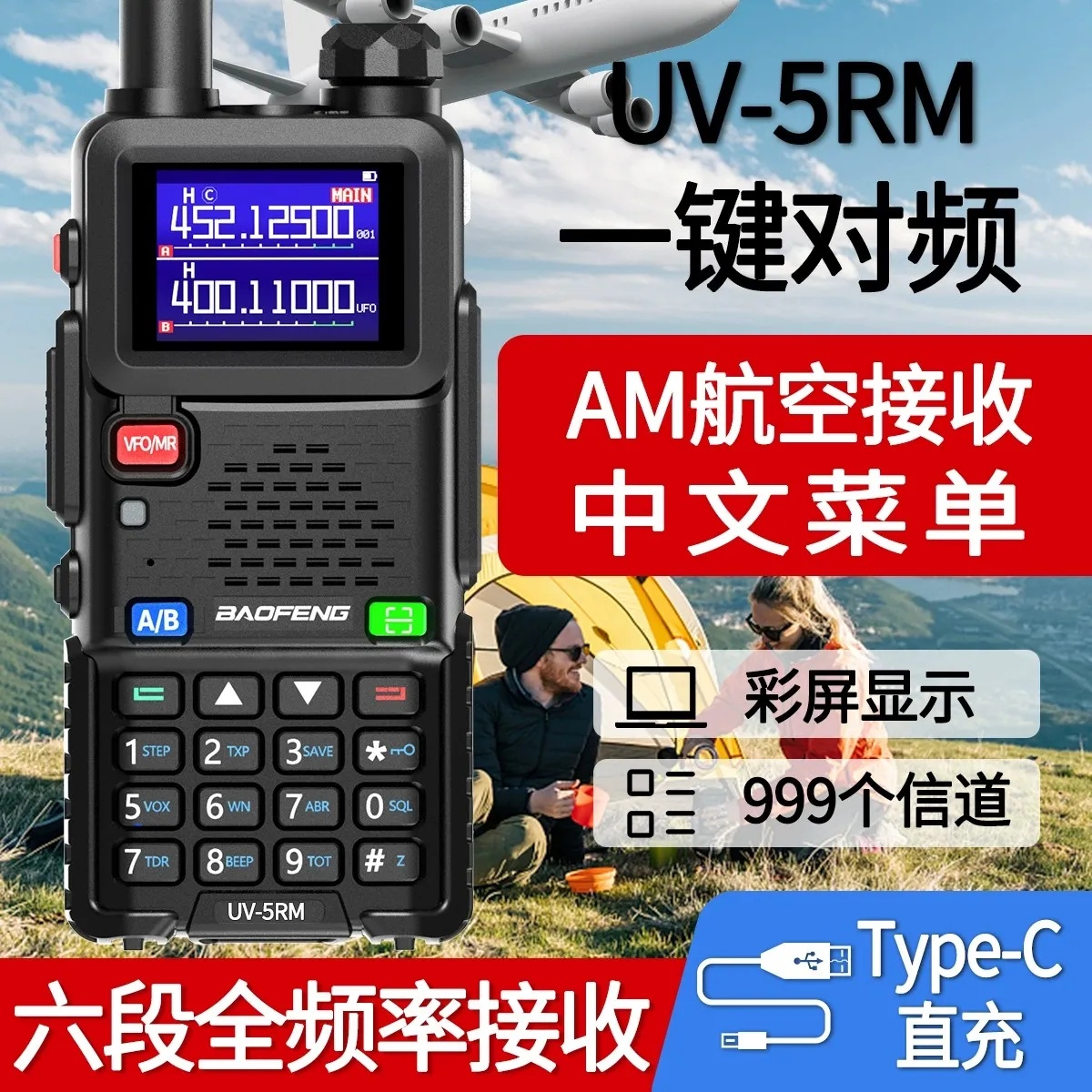 宝锋UV5RH对讲机民用无线通讯10公里UV5RM宝峰大功率车载手台户外