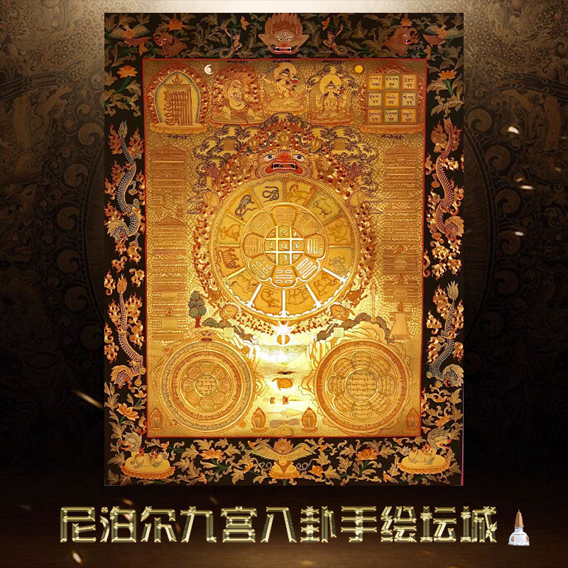 唐卡西藏尼泊尔手绘纯金九宫八卦坛城客厅玄关镇宅纳福挂画