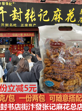 书店街汴發张记麻花总店252克*2河南开封特产手工椒盐香酥咸零食
