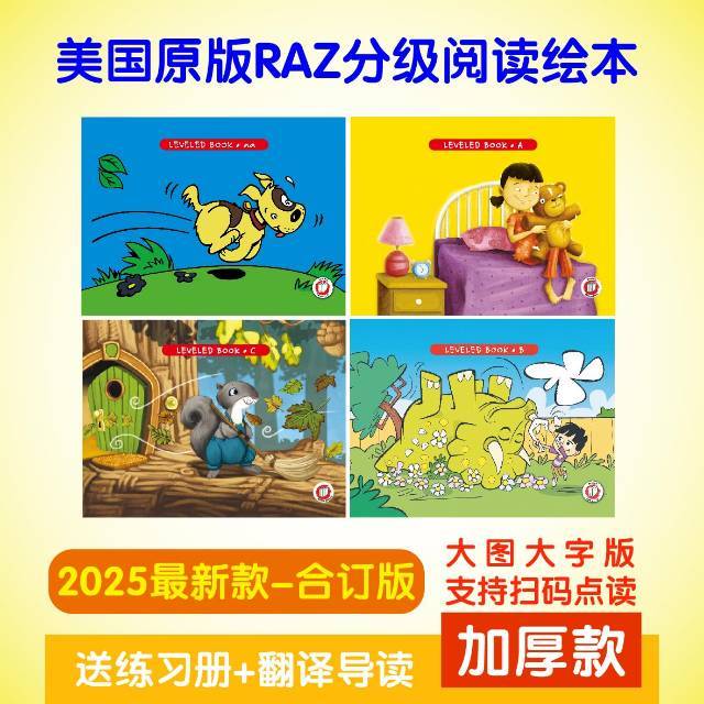 原版合集RAZ英语分级阅读合订本，可扫码听音频 支持小蝌蚪、蓝猫