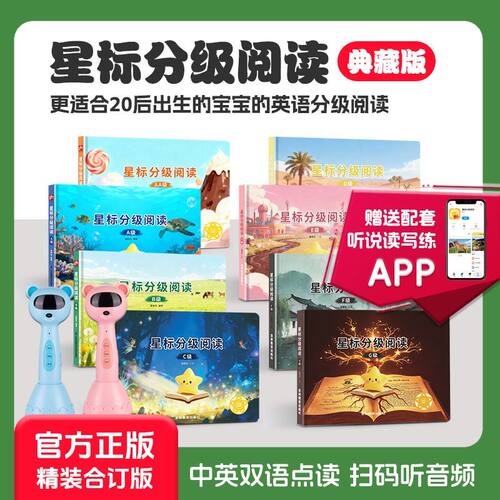 RAZ星标分级阅读合订本支持小达人易趣小蝌蚪等开放式点读笔