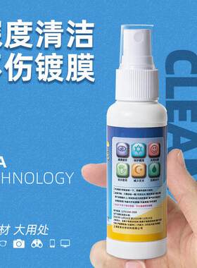 眼镜清洗液洗眼镜液水手机电脑屏幕眼睛镜片喷雾防雾清洁剂护理液