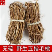 客家山野五指毛桃根特产无硫煲汤材料汤料特级五爪龙七指泡酒500g