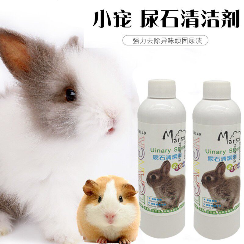 豚鼠荷兰猪龙猫兔子龙猫尿石清洁剂(除尿垢)220ml清洁笼子底盘