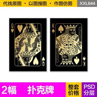 现代简约金拉丝黑金色扑克牌QK餐厅两联挂画高清装饰画芯图片素材