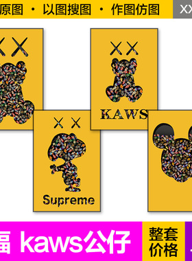 现代轻奢客餐厅沙发背景墙黄色KAWS公仔入户玄关装饰画芯图片素材