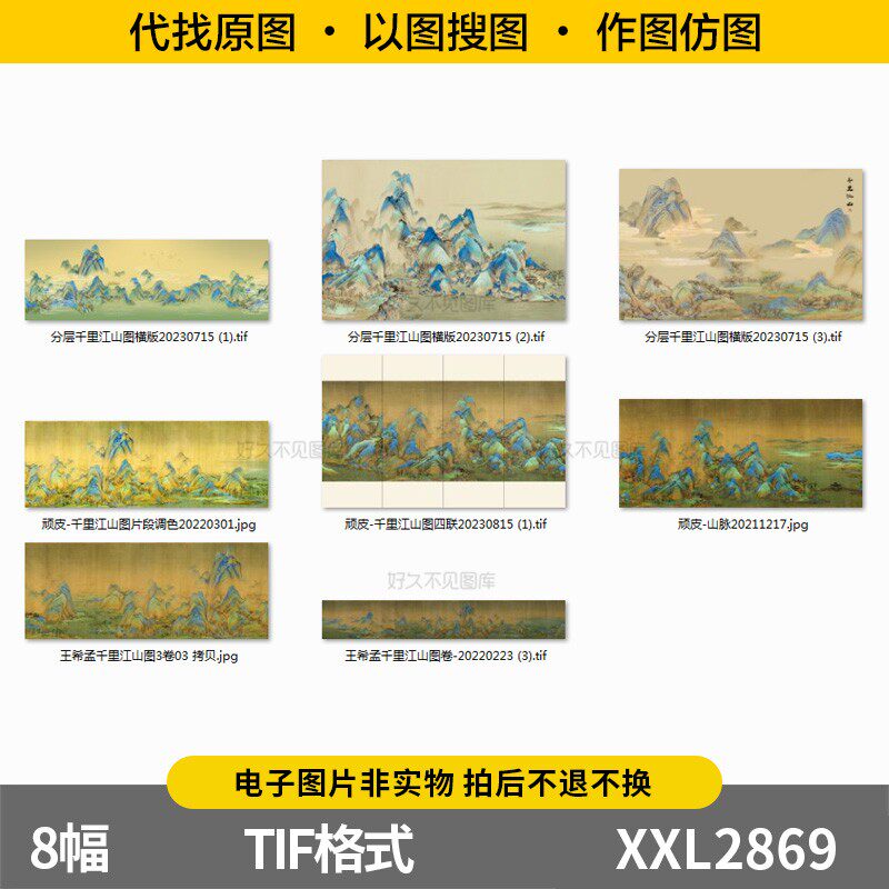 装饰画芯千里江山图国画高档大气设计素材/源文件