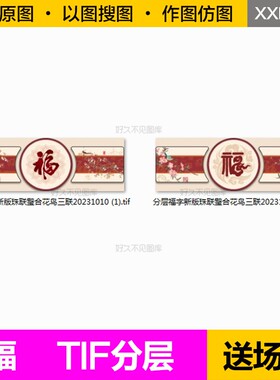 装饰画芯新中式福字挂画现代客厅沙发背景墙三联新年红色图片素材