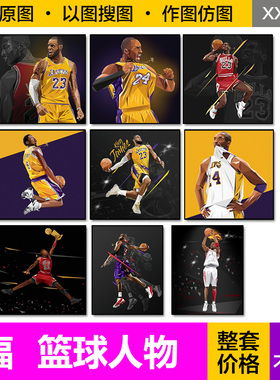 装饰画芯手绘湖人队科比詹姆斯篮球23号球服卡通黄色挂画图片素材