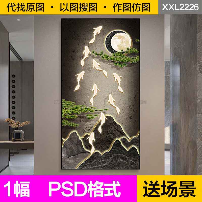 装饰画芯新中式高级感迎客松绿植山水九鱼图轻奢入户玄关图片素材