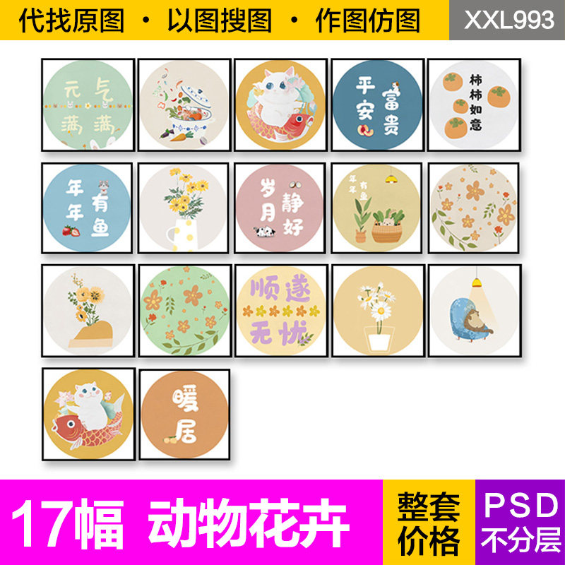 装饰画芯现代简约猫咪动物花卉顺逆无忧平安富贵圆形餐厅图片素材