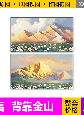 装饰画芯轻奢现代背靠金山抽象手绘山脉风景油画客厅巨幅图片素材