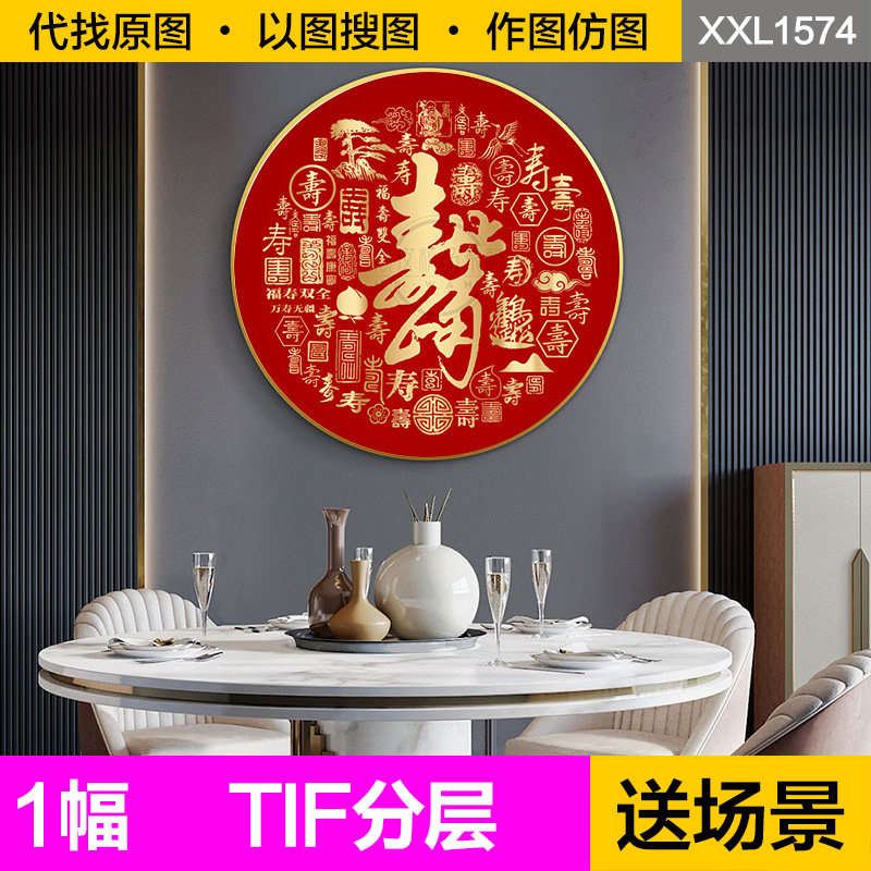 装饰画芯轻奢新中式红色百寿图喜庆吉利客餐厅圆形玄关图片素材