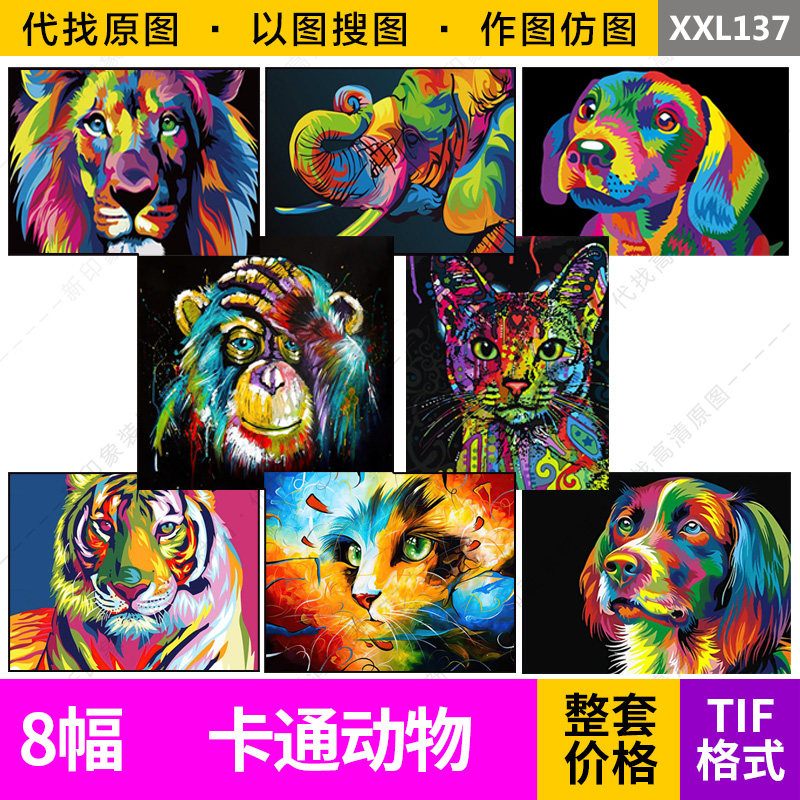 数字油画彩色猫狗大象老虎动物装饰画芯高清电子原图片设计素材