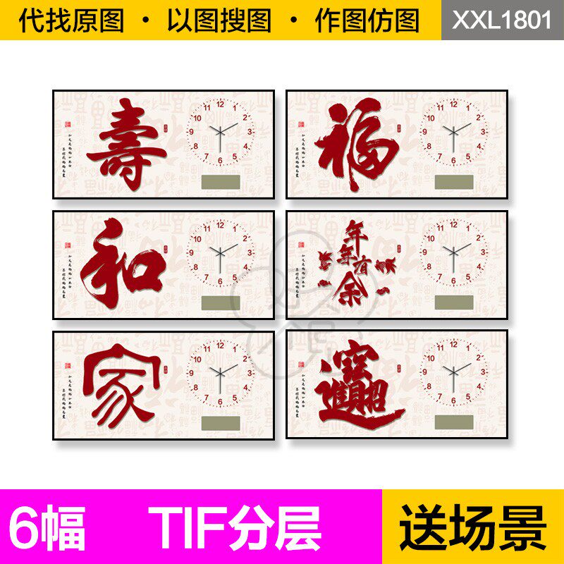 装饰画芯家和福寿年年有余字画万年历时钟表新中式餐厅图片素材
