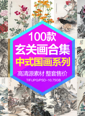 装饰画画芯高清图库传统中式山水花鸟国画玄关画电子图片设计素材