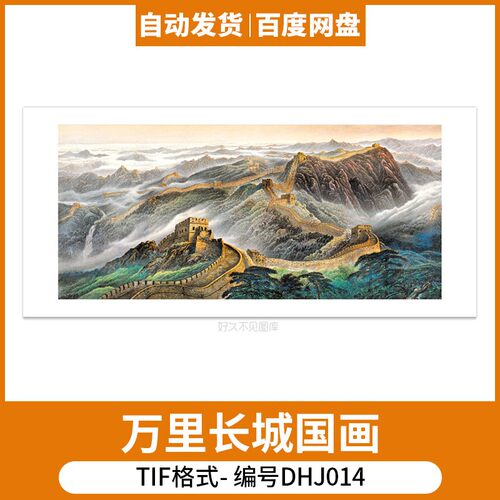 江山万里长城国画水墨画靠山山水客厅装饰画芯壁画电子图片素材