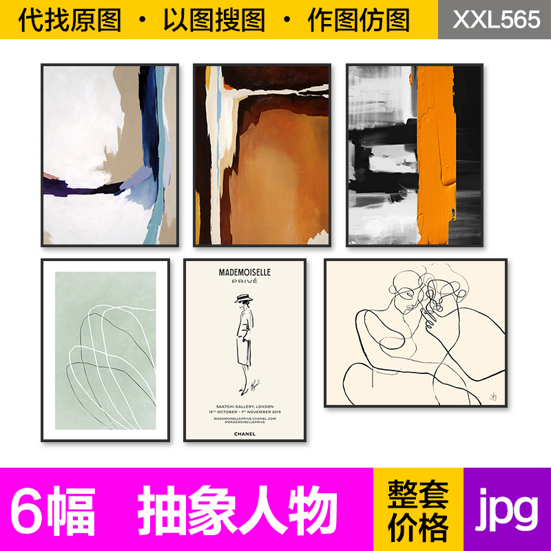 装饰画芯北欧抽象橙色几何人物线条艺术客厅餐厅挂画高清图片素材图片