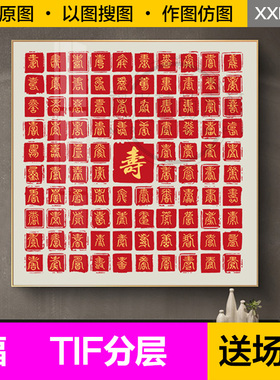 装饰画芯新中式简约红色百寿图艺术字画入户玄关客厅书房图片素材