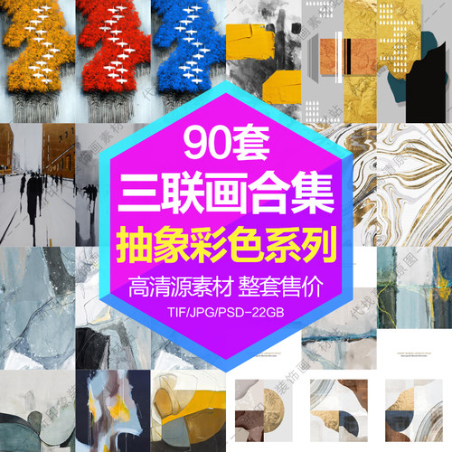 装饰画画芯高清图库抽象金箔水彩油画三联画组合电子图片设计素材