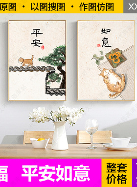装饰画芯新中式平安猫咪卡通玄关