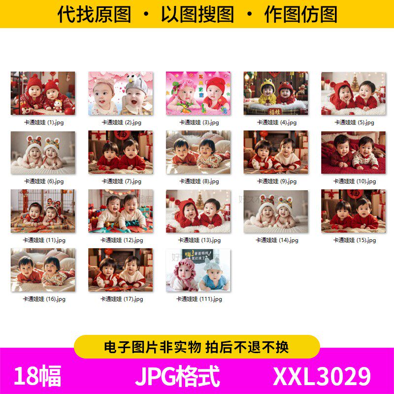 装饰画芯新款婚房宝宝画龙凤结婚小孩房间客厅喜娃电子图片素材