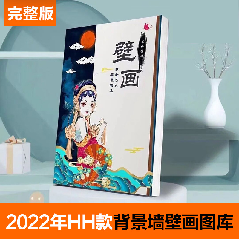 HH款图库2022年新版高清背景墙壁画图册原图高端装饰画芯HH款画册
